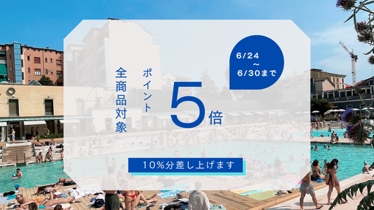 ポイント5倍キャンペーン!