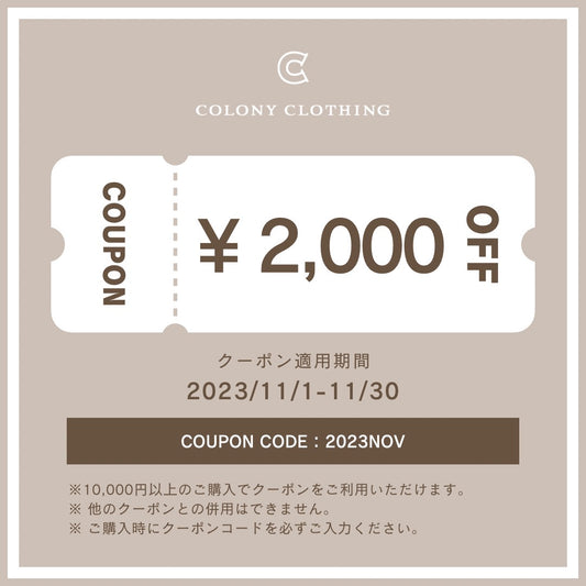 【¥2,000 OFF】今すぐ使えるクーポンをプレゼント!