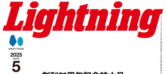 【メディア掲載】Lightning 5月号