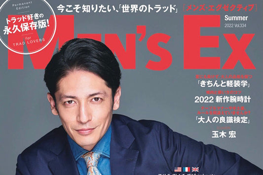 【メディア掲載】MEN'S EX 8月号